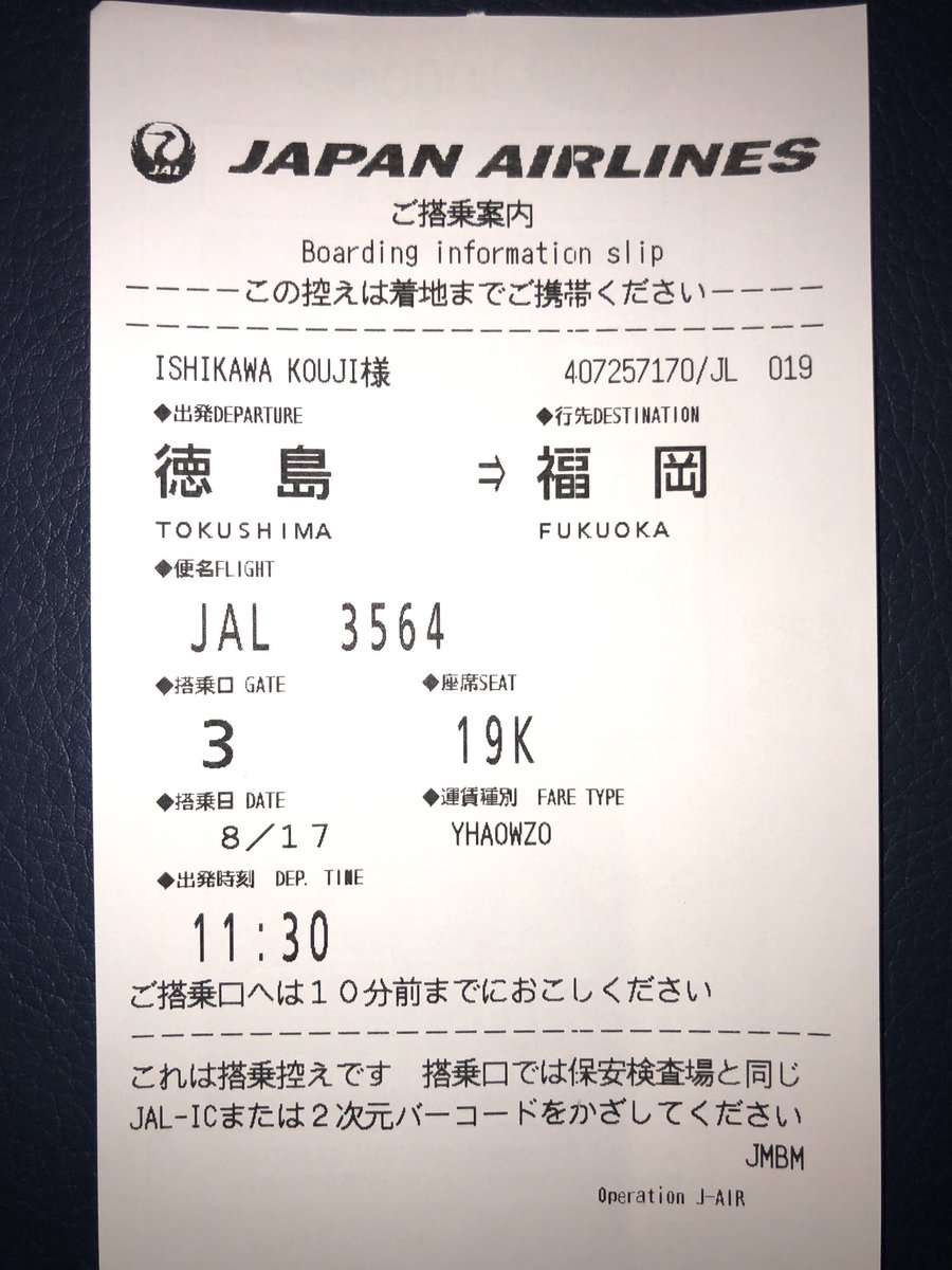 石川 浩司 アビスパ福岡さん 対徳島ヴォルティス戦 福岡へ Jal さん 徳島空港 11時30分発 ほぼ定刻 福岡空港 行き 搭乗しました 福岡 楽しみです J2 Jリーグ 福岡 Avispa 徳島 Vortis Wearevortis 松茂町 徳島 阿波おどり空港 日本航空