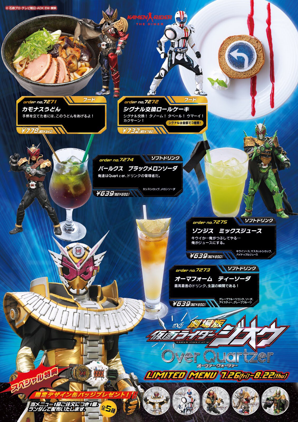 公式 仮面ライダーザダイナー 在 Twitter 上 8月22日まで 大ヒット公開中の 劇場版 仮面ライダージオウ とのコラボメニューも終了まであと5日となりました 映画を観た後は仮面ライダーザダイナーで期間限定メニューをお楽しみください ご予約は