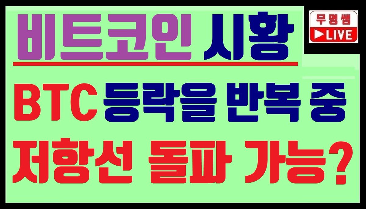 dennystking's tweet photo. https://t.co/saeg7UKuGe
비트코인 등락을 반복 중입니다, 과연 저항선 돌파 가능한 지 차트분석 합니다~!! 암호화폐, 가상화폐 전망, 이더리움, 비트코인캐시, 리플코인, 4차산업혁명 https://t.co/pm0me6FXdc