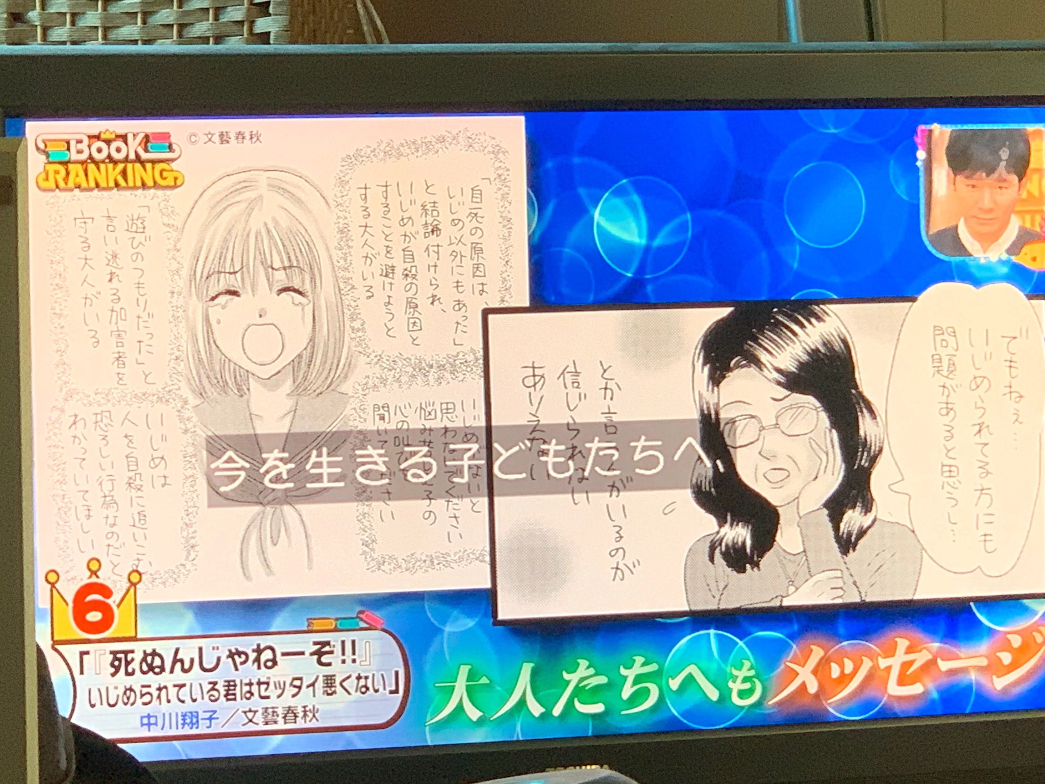 しぶとい中川翔子 A Twitter うわ 死ぬんじゃねーぞが ブランチで6位で紹介されてたそうです そう 今を生きる子どもたちに 隣れる本になりますように 大人の方から伝えてほしい いじめ 不登校部門でベストセラーになりました 死ぬんじゃねーぞ