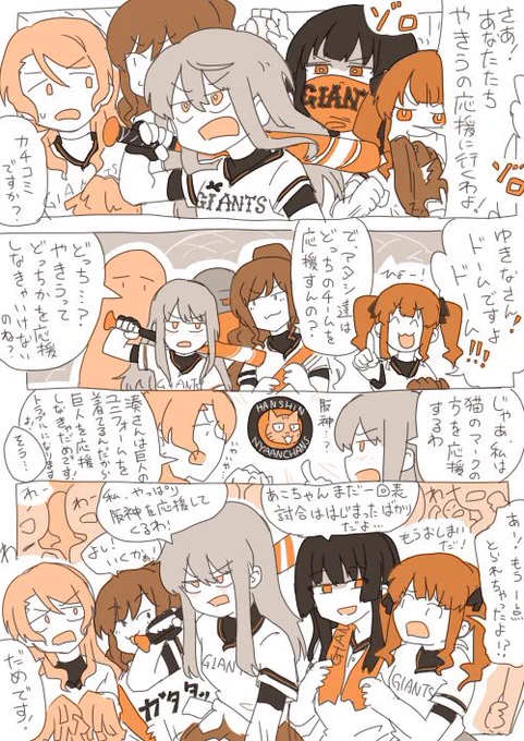 昨日のやきうを応援に行ったロゼリア 