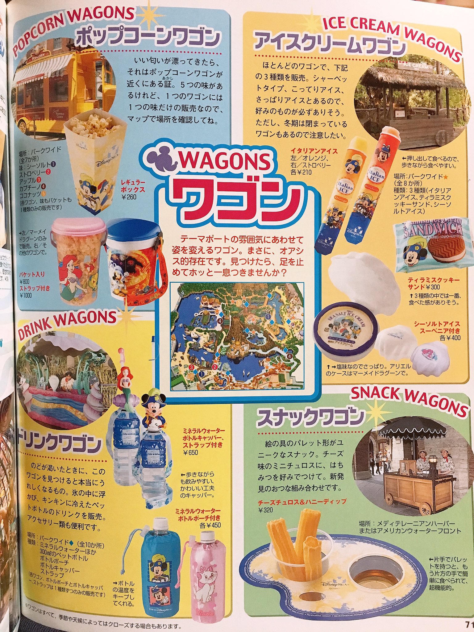 ｄａ ｅ على تويتر 海派ディズニーオタクよ くらえ04年パーフェクトガイド攻撃だッ エモ死するがいいッ Tdr Tdr History Tdr Now