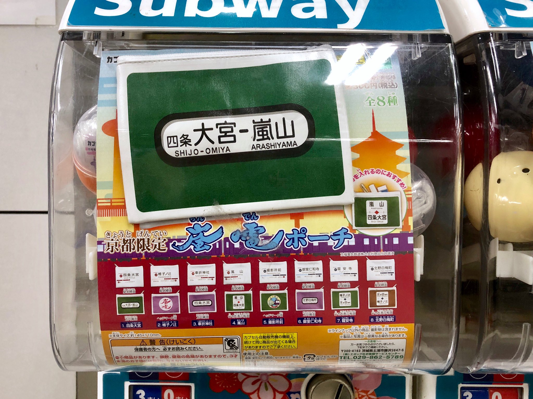 エポック、京都限定カプセルトイ「嵐電ポーチ」全8種 - 価格.com