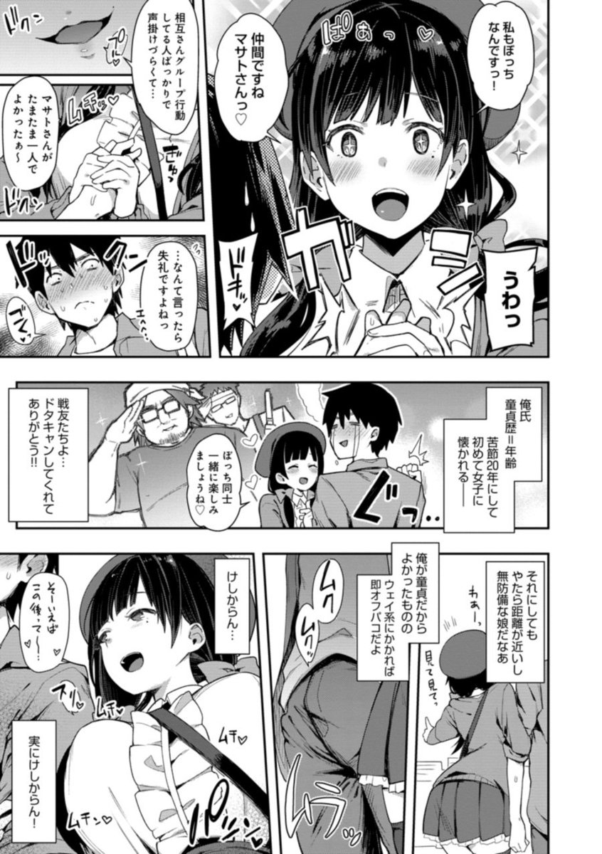 相互のオタク(♀)と2人きりで打ち上げ行ったら二度とノーマルなイチャラブ本で抜けない身体にされる話 1/4 