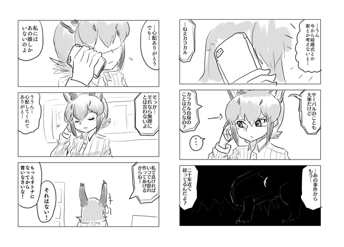 お寝坊さん(エピローグ)

けもフレポリスシリーズ、区切りです。 