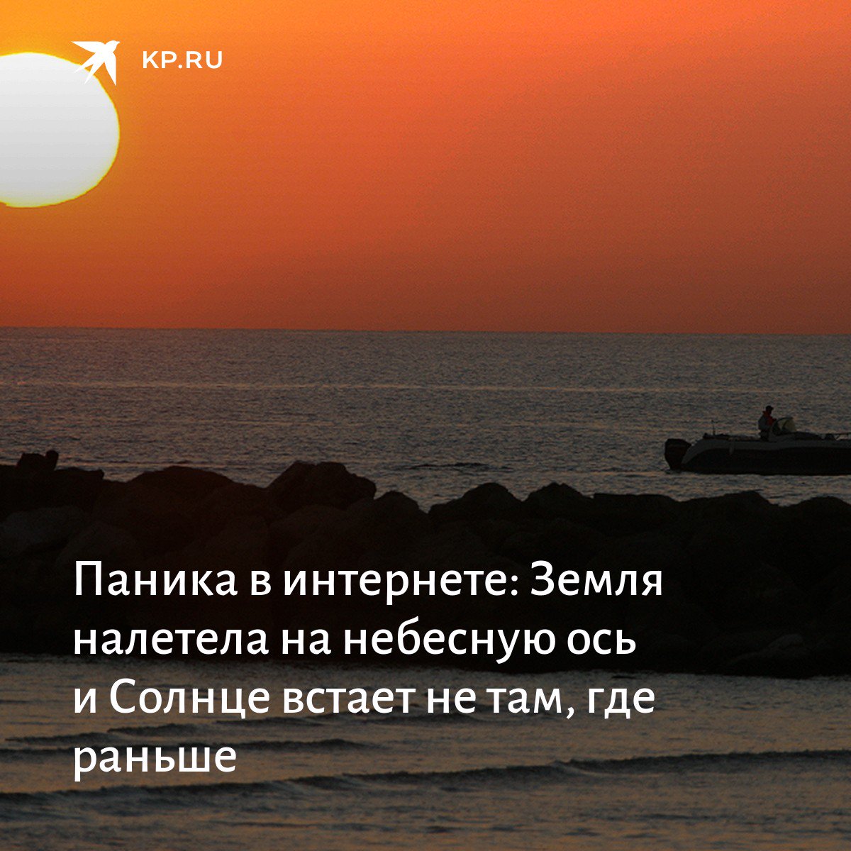 Истинно говорю вам земля налетит на небесную ось картинки