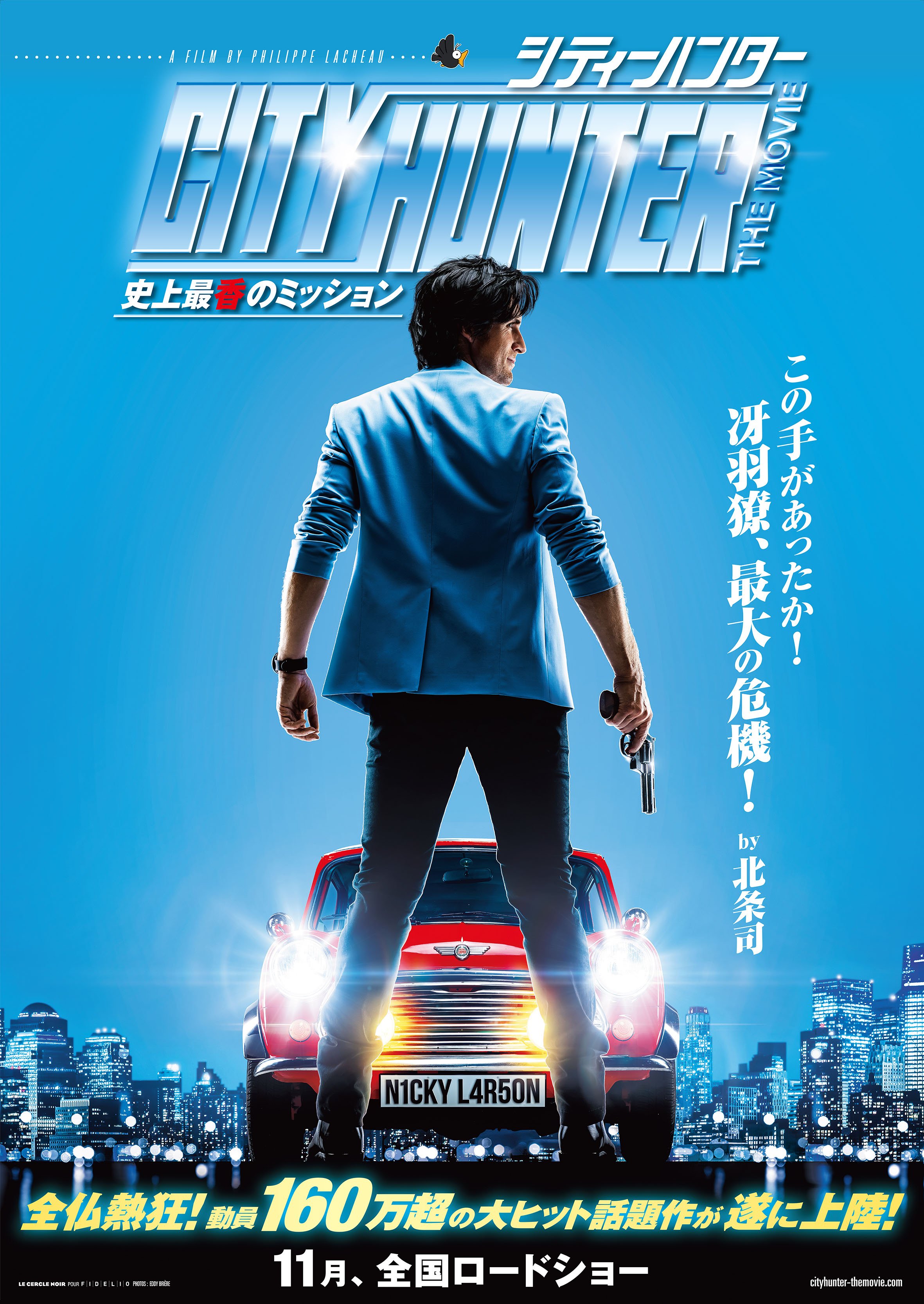 素晴らしい品質 シティーハンターTHE  X: على 史上最香のミッション MOVIE ポスター