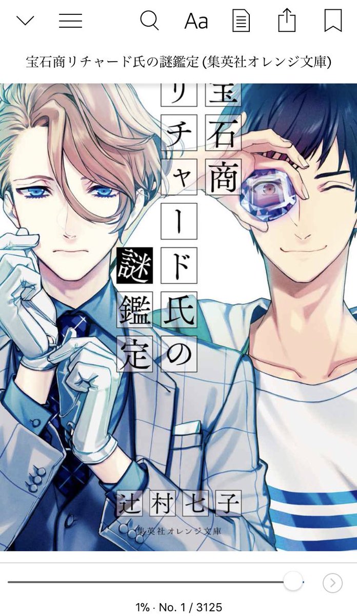 夏休みの課題図書読みます? 