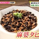 さすがにこれはない？おかず系タピオカとして麻婆タピオカが登場!