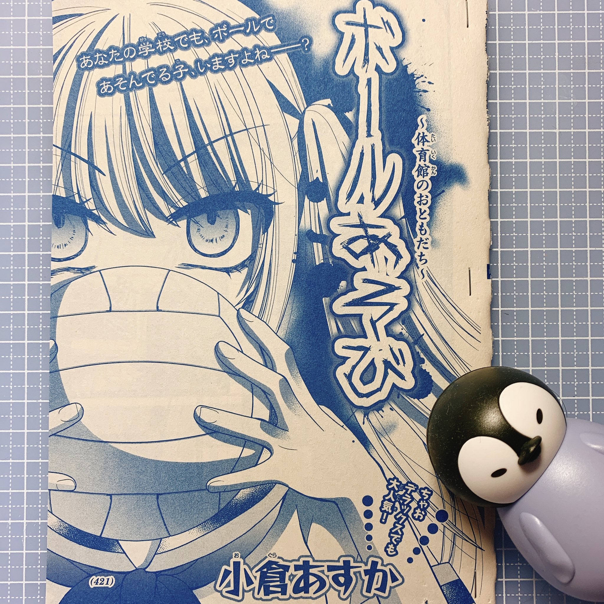 小倉あすか 10 26 巻発売 宣伝 8月17日発売ちゃおデラックス ホラーに ボールあそび 掲載されてます 久々のホラーです ちゃお9月号にこれの試し読みがちょろっと載ってます 合わせてよろしくお願いいたします T Co