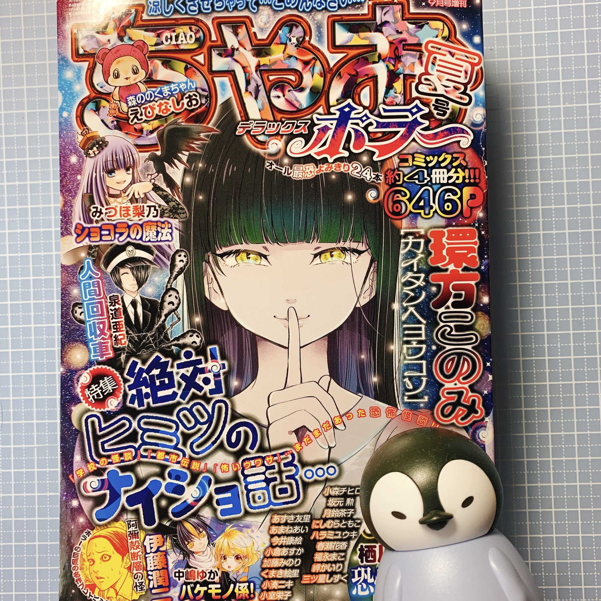 小倉あすか 2巻12 25発売ヴァンパイアの花嫁 En Twitter 宣伝 8月17日発売ちゃおデラックス ホラーに ボールあそび 掲載されてます 久々のホラーです ちゃお9月号にこれの試し読みがちょろっと載ってます 合わせてよろしくお願いいたします 小倉あすか 2巻12 25発売ヴァンパイアの花嫁 En Twitter 宣伝 8月17日発売ちゃおデラックス ホラーに ボールあそび 掲載されてます 久々のホラーです ちゃお9月号にこれの試し読みがちょろっと載ってます 合わせてよろしくお願いいたします