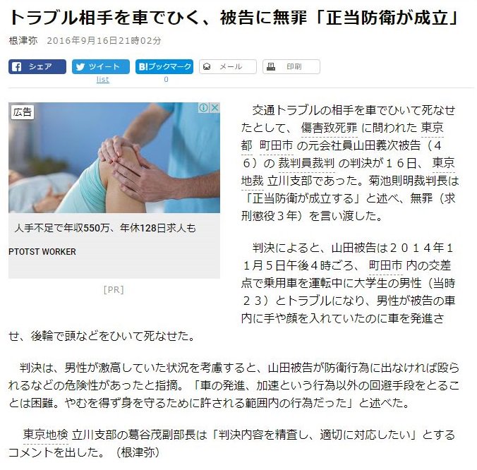 正当防衛であるという判決が出た事案 強制停車させられて暴力を振るわれそうになった 話題の画像プラス