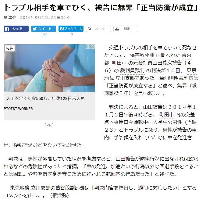 正当防衛であるという判決が出た事案・強制停車させられて暴力を振るわれそうになった!!!!!!