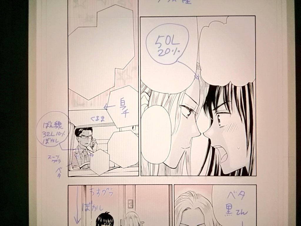 79話(25-2)更新です?
セリフ頑張った回でした。
トーン指定は色んな色を使えて楽しいな( '∀`)
ちょっと薄くて分かりづらいですね。 