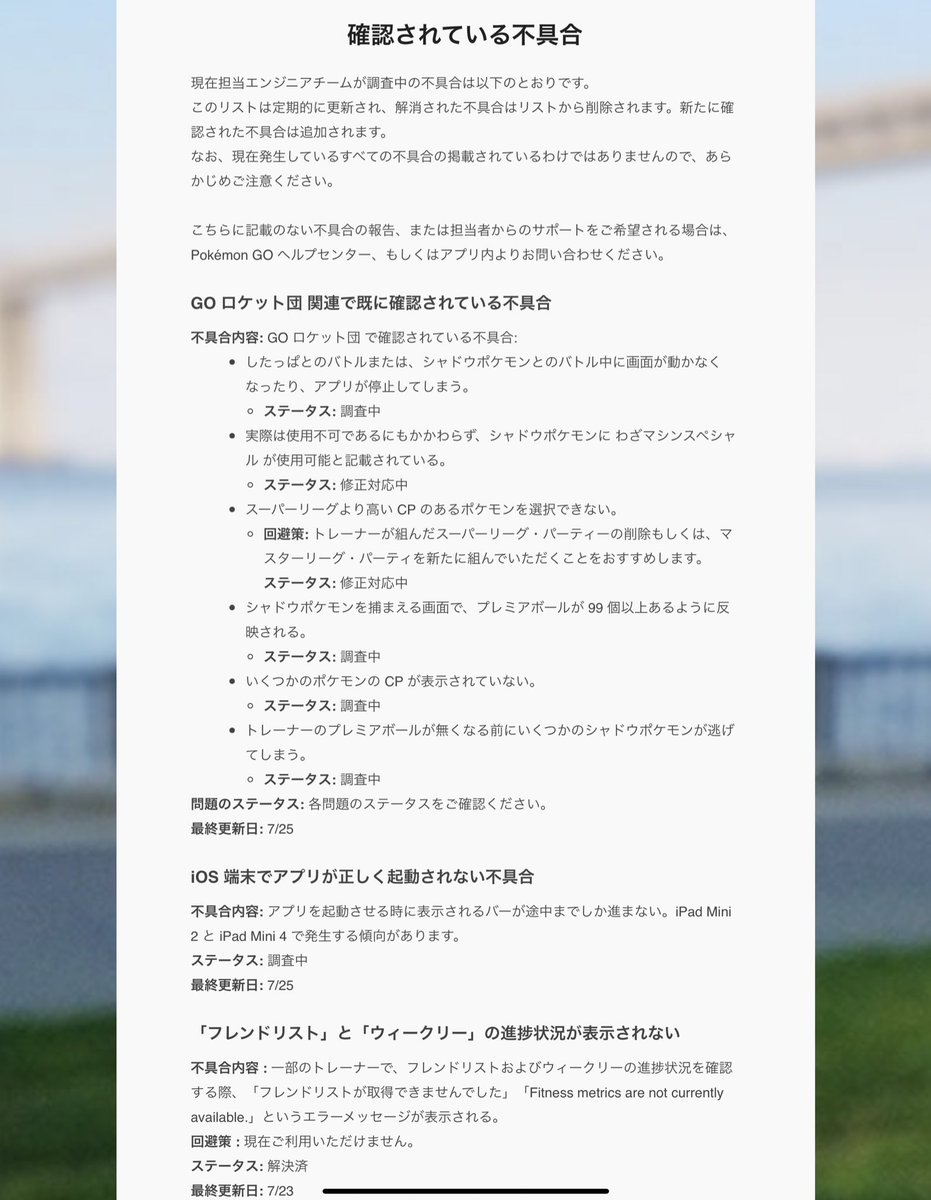 Onepoke A Twitter 今確認されている ポケモンgoの不具合について こちらの公式ページにて随時更新されてるとのこと T Co G41ajcgptw ポケモンgo