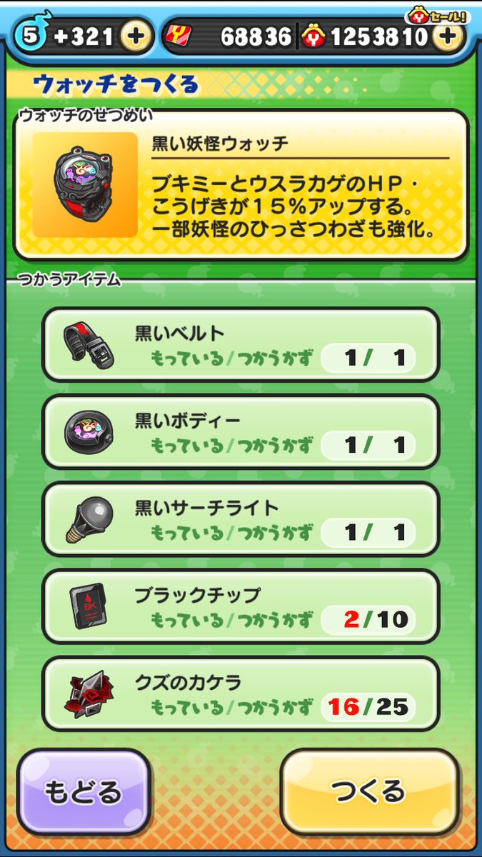 ぼくオロチ ぷにグルイ On Twitter サブサブ垢の黒ウォッチ製作 黒い地下水道4 12で100戦 クズのカケラは 300体倒して15個ドロップだから約5 ブラックチップは ダララダンビラ出現が12回で2個ドロップ ダララ出現率10 15 ドロップ率15 20 とりあえず経過報告だぜ
