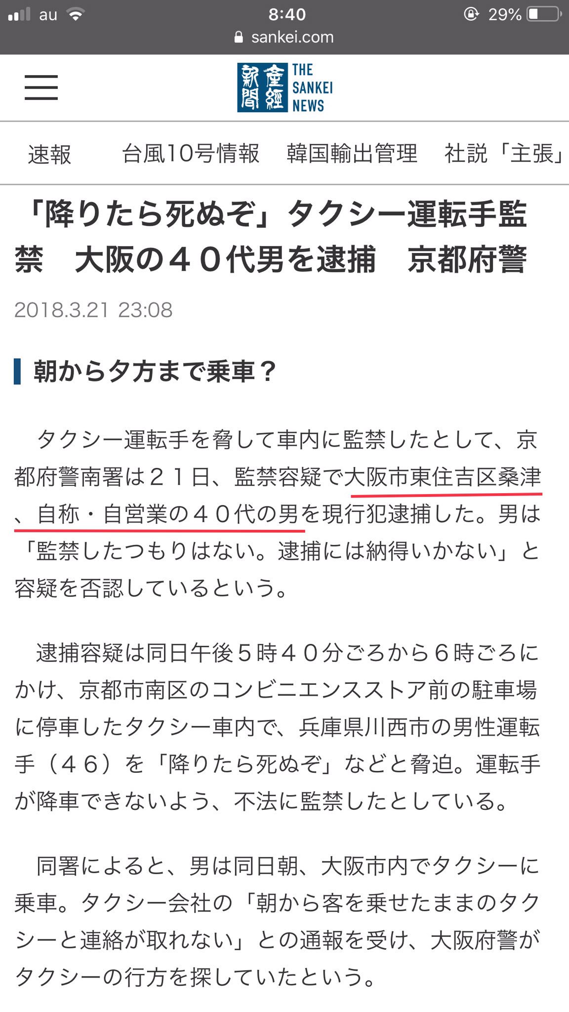 Netgeek 指名手配の宮崎文夫容疑者に逮捕歴ありか タクシー運転手監禁で逮捕された男と住所 大阪市東住吉区桑津 が一致 Netgeek 指名手配の宮崎文夫容疑者に逮捕歴ありか タクシー運転手監禁で逮捕された男と住所 大阪市東住吉区桑津 が一致