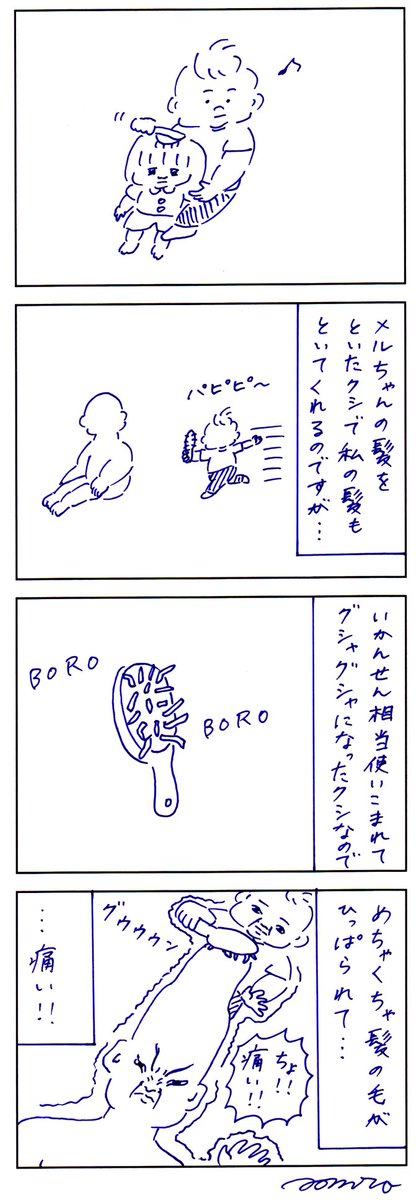 髪の毛もぎとられそうになる 