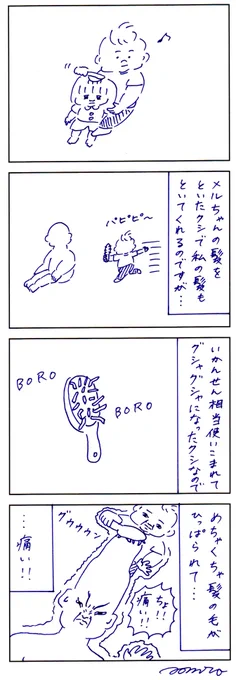 髪の毛もぎとられそうになる 