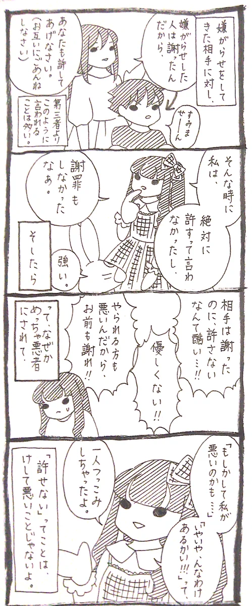 被害者が加害者を許さないと悪者扱いされるって本当に謎理論でしかないww