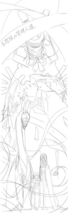 原稿が終わった後に何となく描いたものですが、各階級の管理人たちの容姿はこのような感じです。
首の長い人?が一級、真ん中スーツが3、後ろ大きいのが4です。
また、初期設定では管理人は造面(顔の布みたいなアレ)を付けている予定でした。 