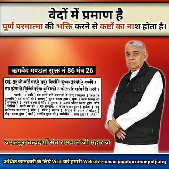 satkabir_'s tweet photo. #वेद_मेरा_भेद
Vedas tell us that the supreme god kabir comes in this world in the form of a baby and does not take birth from  the womb of a mother. https://t.co/Hf057KaWZ8