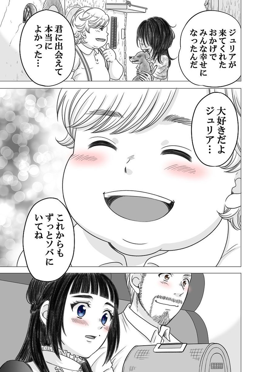 「やせっぽちとふとっちょ」２６話　#やせふと 