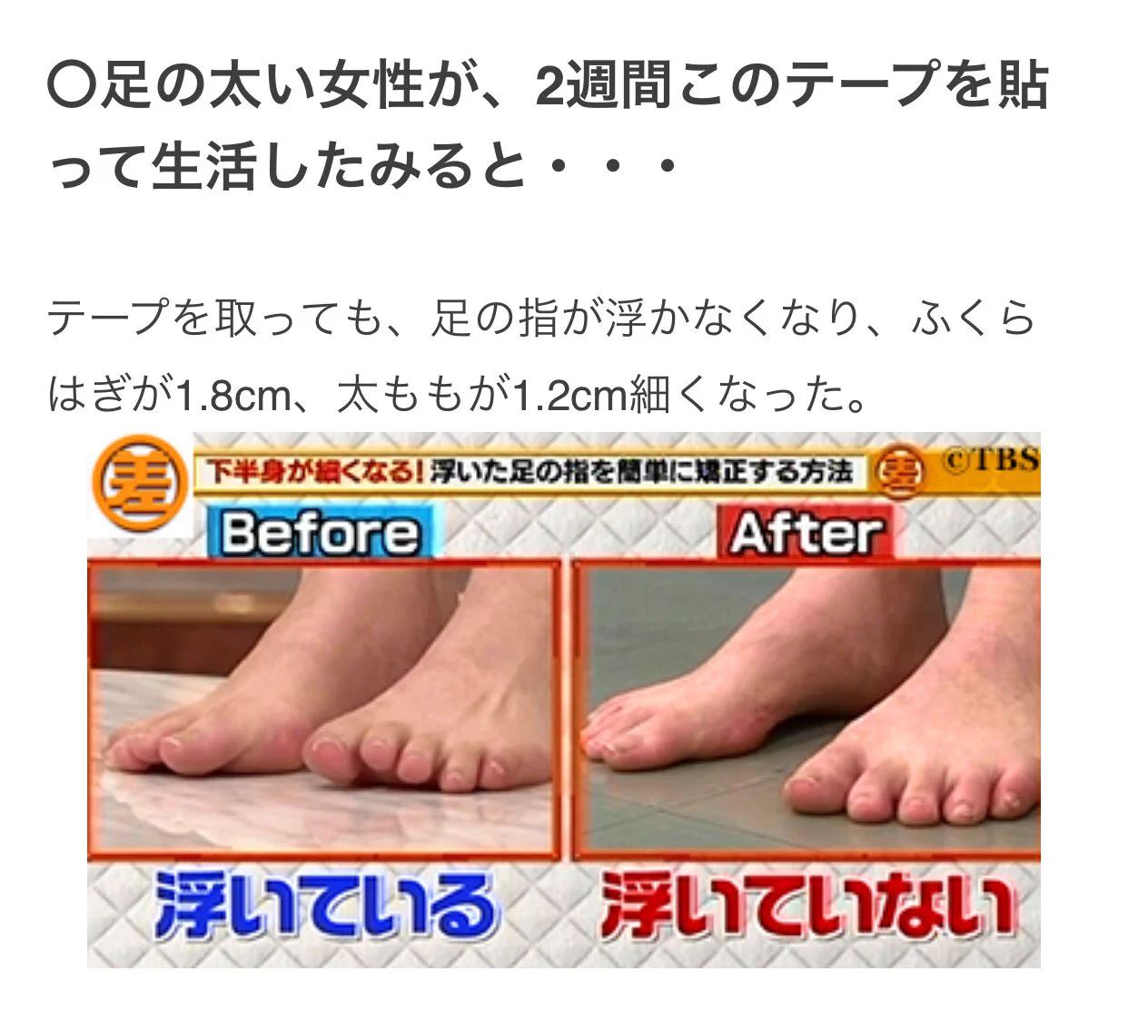 脚が太いとお悩みの方は今すぐ立った時の足指の状態をチェックするべし！