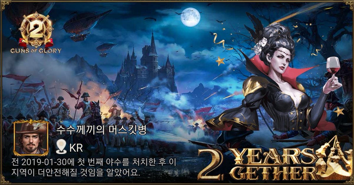 [Hot Event] 총기시대의 2주년을 축하해주세요! gog-news.kingsgroupgames.com/api/gog2ths/th…