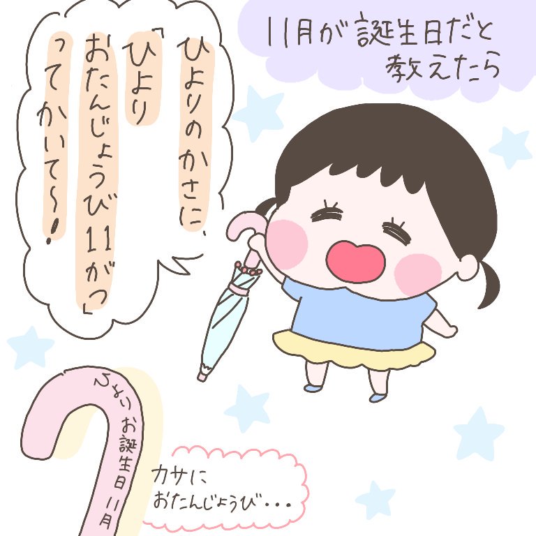 ひなが誕生日を迎えて以来、自分のお誕生日も待ち遠しくてしかたない様子。
#育児漫画 #ひなひよ日記 