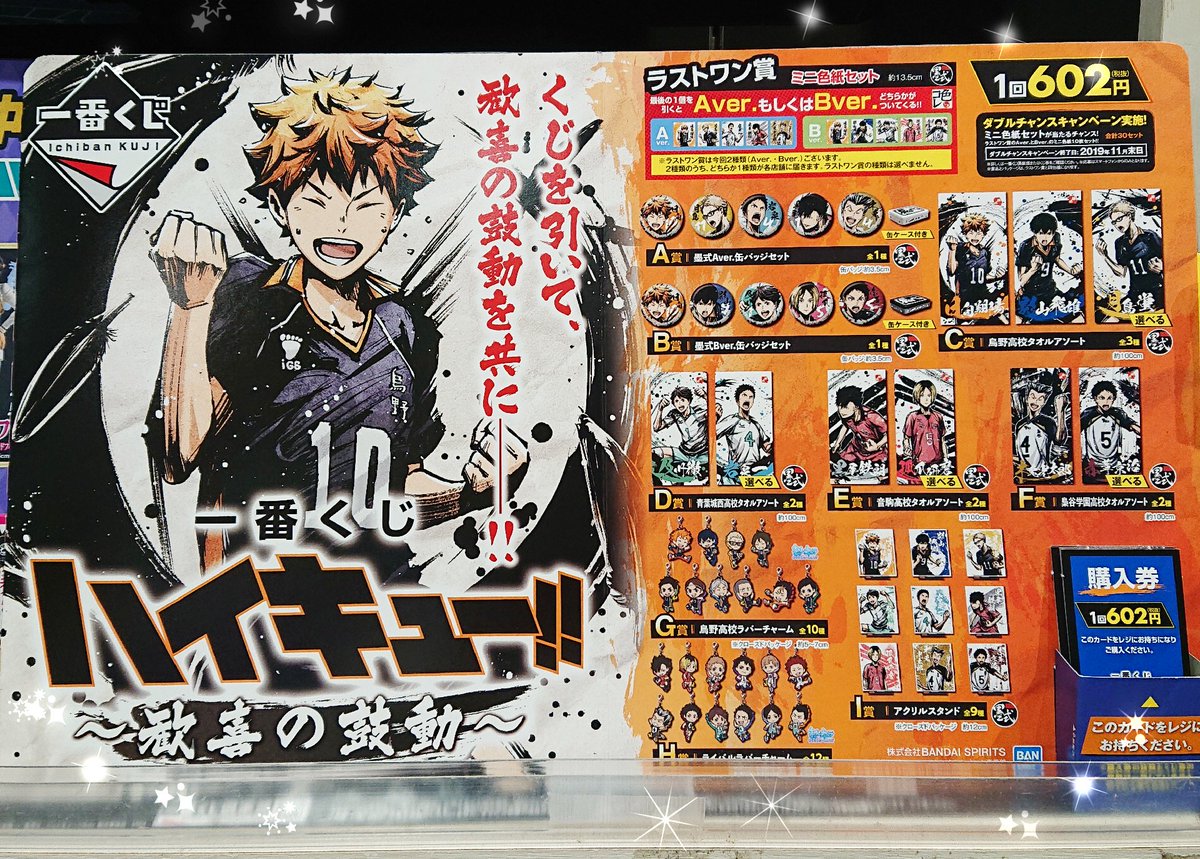ツリービレッジ アニメ ハイキュー 本日より一番くじの販売がスタート ツリビレ では現在 A Ver のくじを販売中 大迫力の描き下ろしイラストを使用した景品は一番くじでしか手に入りません 皆様のご来店をお待ちしております