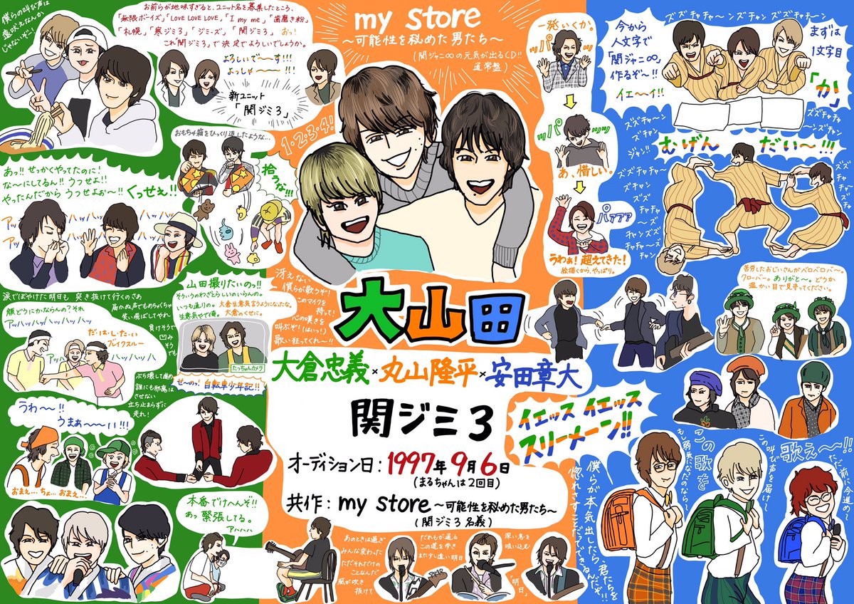 関ジャニ 推しコンビシート 関ジャニ 推しコンビシート
