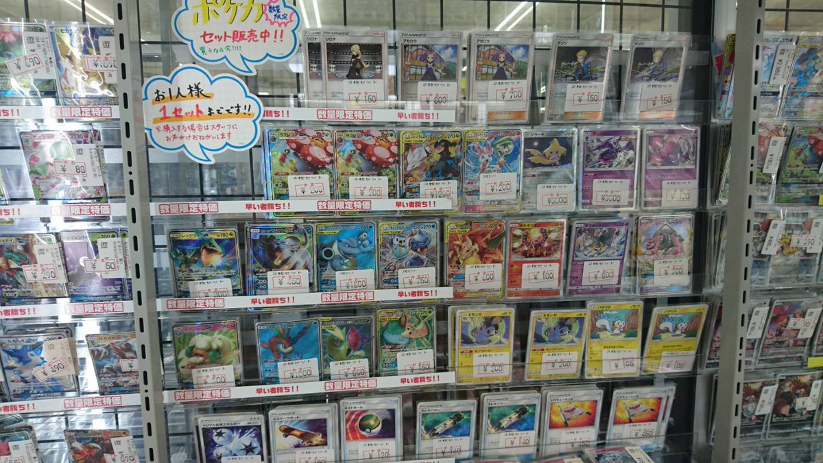 宝島長久手店 新作トレカ発売日の買取価格 日本一 だと思います בטוויטר おはようございます 夏休みポケカ特別企画 同名カードの枚数セットを販売中 1枚ずつで 買うよりもセットで買えばお得 デッキパーツを揃えちゃおう お1人様1セット
