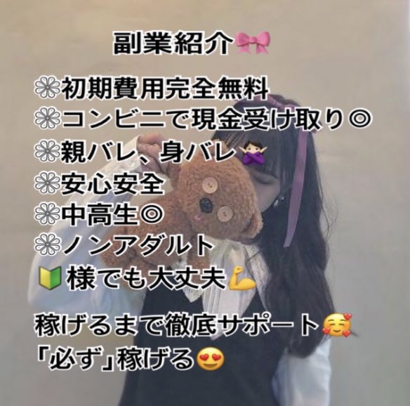 hhd_17's tweet photo. ✨初期費用完全無料で稼げる副業✨
安心・安全の身バレ無しで年齢性別不問
の副業です🍒初期費用無料の副業って
あまり稼げないイメージですが…こちらは
めちゃくちゃ稼げます🥺😳😳

気になった方リプ・DMお願いします💖

#副業探しています #副業紹介 #副業紹介してください #副業  #副業carat https://t.co/1FG55ZCZAP