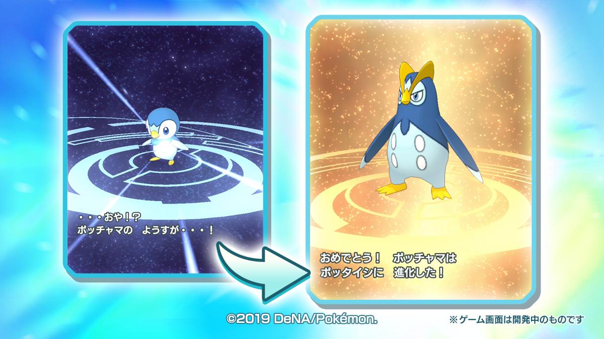 公式 ポケマスexだいすきクラブ 進化できるポケモンもいます ポッチャマはポッタイシへ どんな活躍をしてくれるんでしょうか ポケマス ポッチャマ ポッタイシ T Co 8ekjd3ozxl Twitter