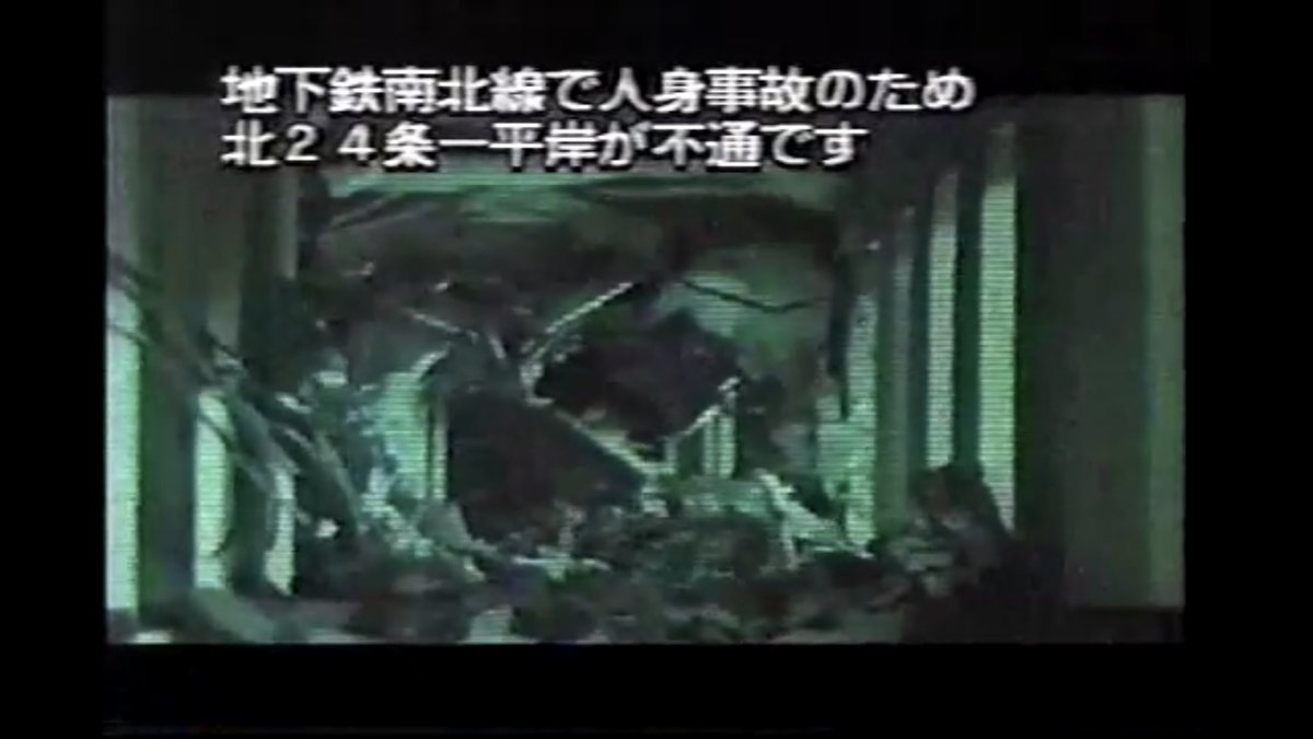 なにわの大怪獣 けまたん 在 Twitter 上 千と千尋のクレジットが話題ですが 昔 ガメラ2が北海道で放送中 地下鉄南北線の軌道中にレギオンが現れて自衛隊と戦闘になった時の奇跡のクレジットをどうぞ T Co 4xou1kafgd Twitter