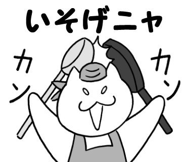 ねこ語マスタースタンプ販売中 いそげニャ T Co Quwev 矢本マヒロ イラストレーターの漫画 ねこ語マスタースタンプ販売中 いそげニャ T Co Quwev 矢本マヒロ イラストレーターの漫画