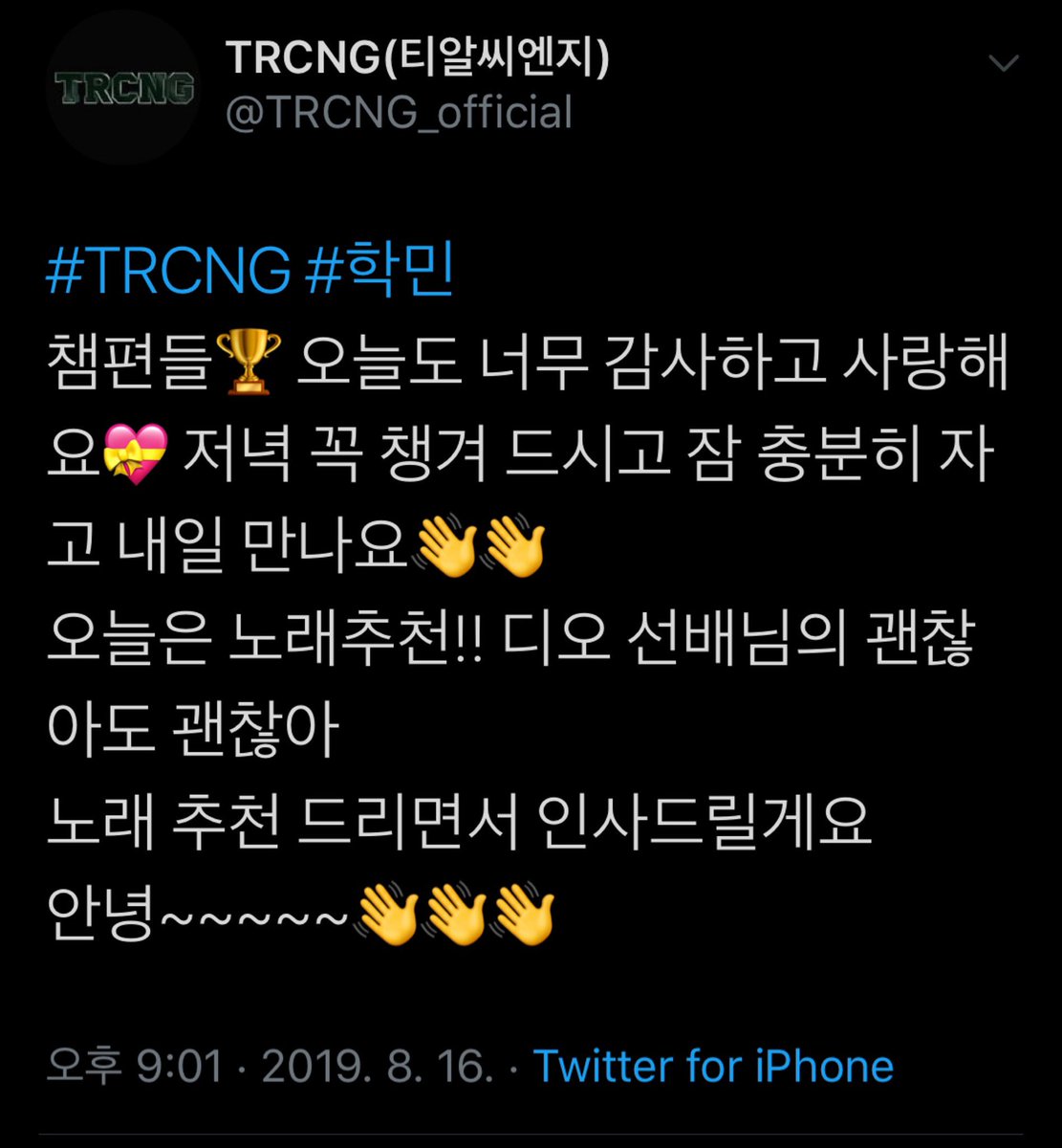 TRCNG 학민님:팬들에게 추천곡으로 괜찮아도 괜찮아