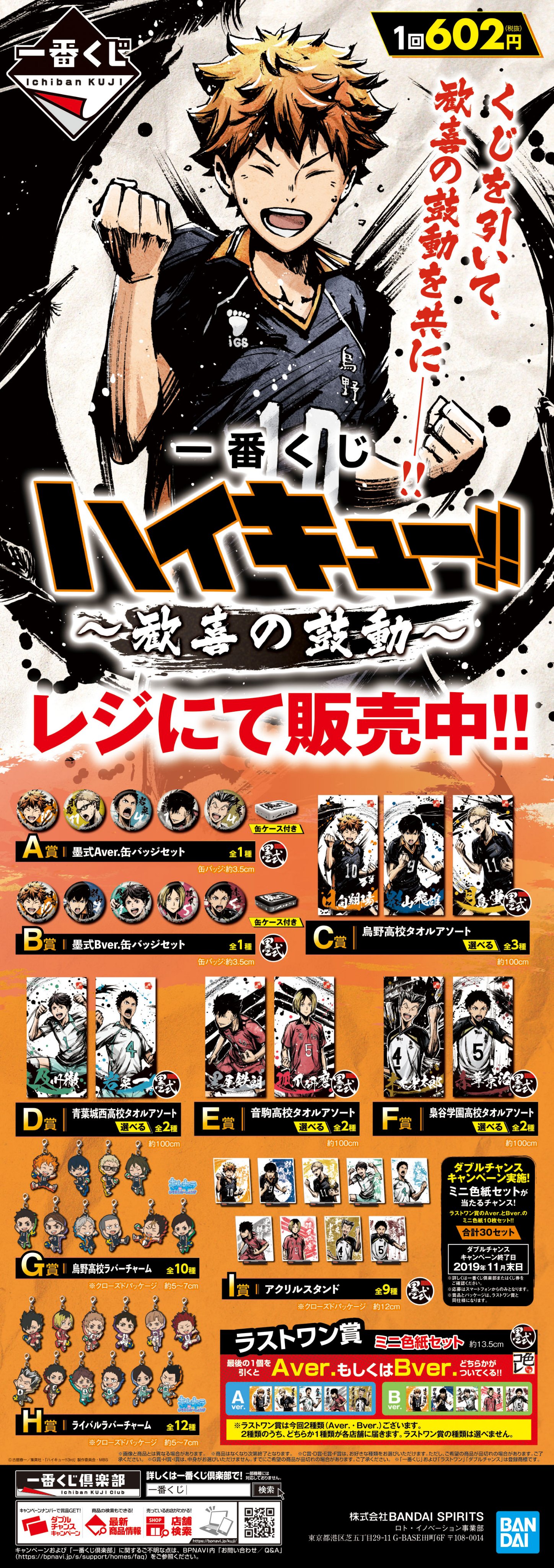 ハイキュー 缶バッジ 一番くじ 歓喜の鼓動 B賞 一番くじ ハイキュー!! 歓喜の鼓動 B賞 墨式Bver.缶バッジセット