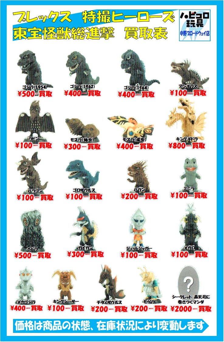 ハビコロ玩具中野2号店 on X: 