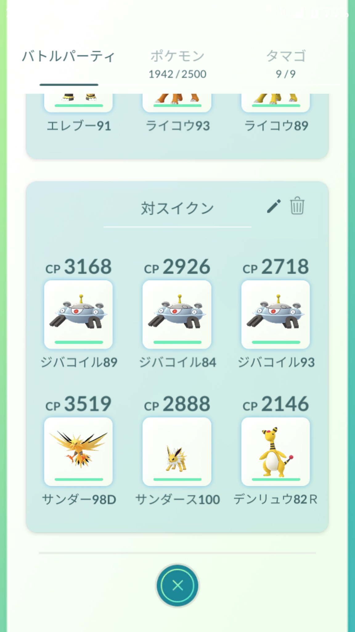 スイクン対策 Cerca Su Twitter Twitter
