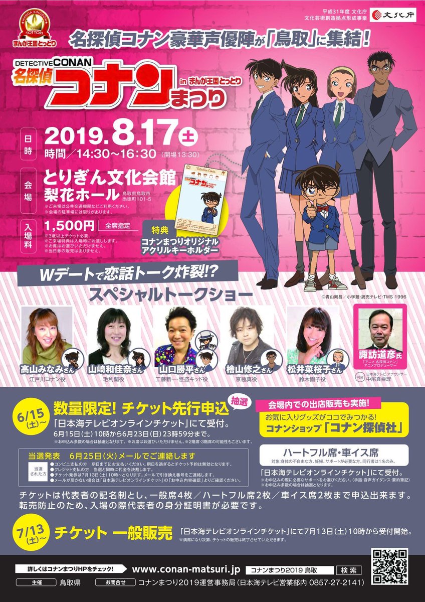 コナン声優