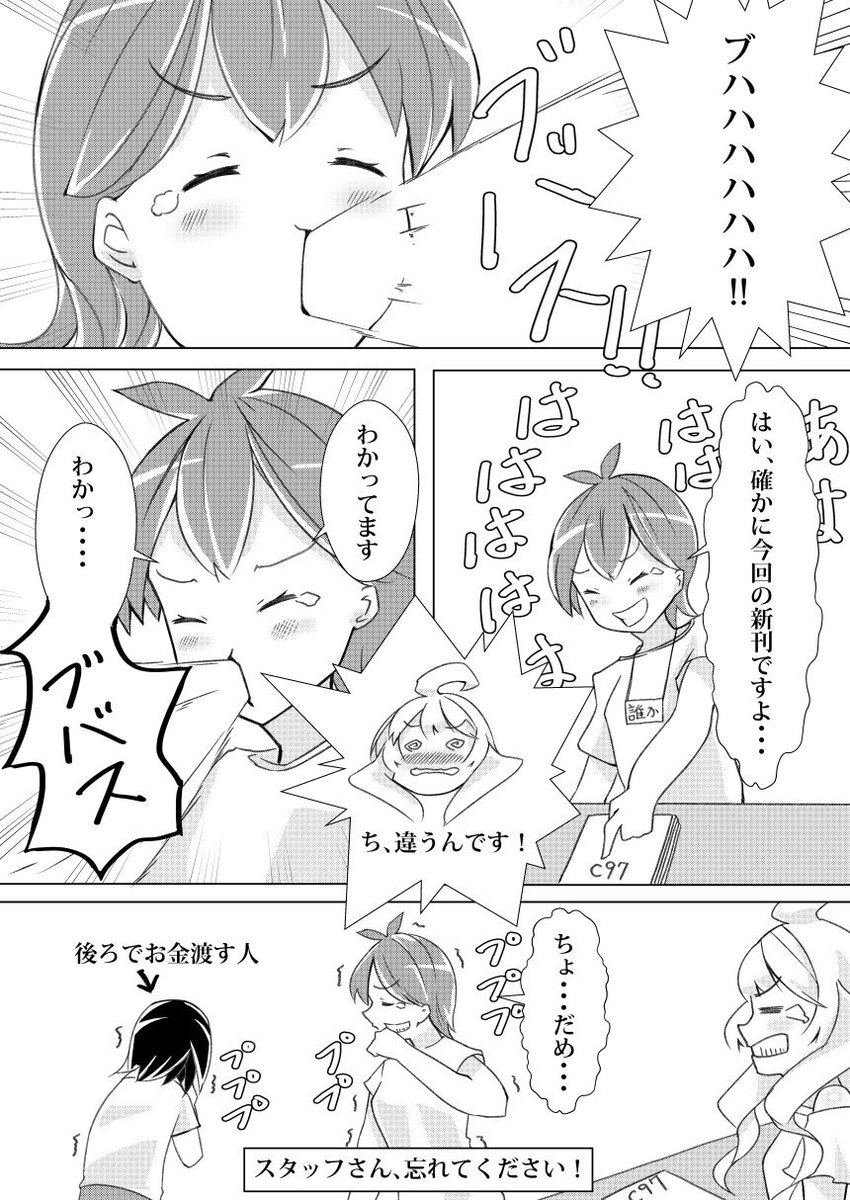 コミケで私がやらかしたこと、端的に漫画にしました。
スタッフは丁寧に対応してくださいました、ちくしょー

あ、おはようございます。 