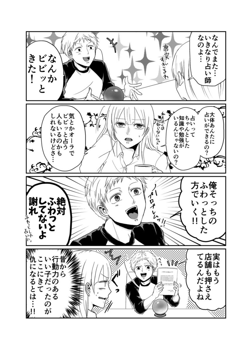 当然占い師になると言い出した弟とそれに振り回される姉の話(1/3)
(※占い要素無し) 