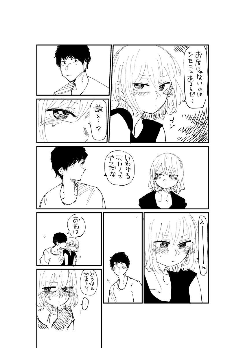【創作】ついてくる元親友の漫画 その1【男の娘】 