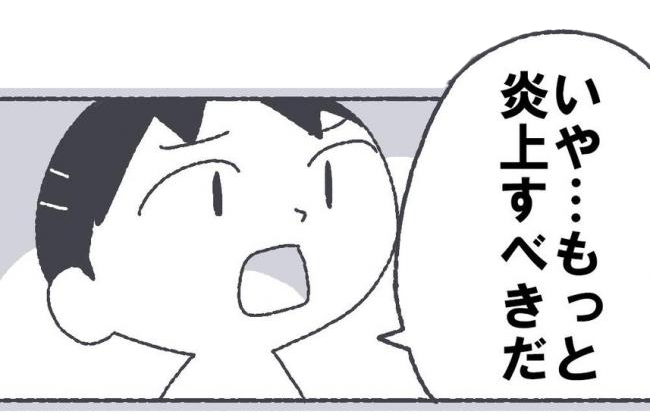 アムロ メイ もっと炎上すべきだと思う時に