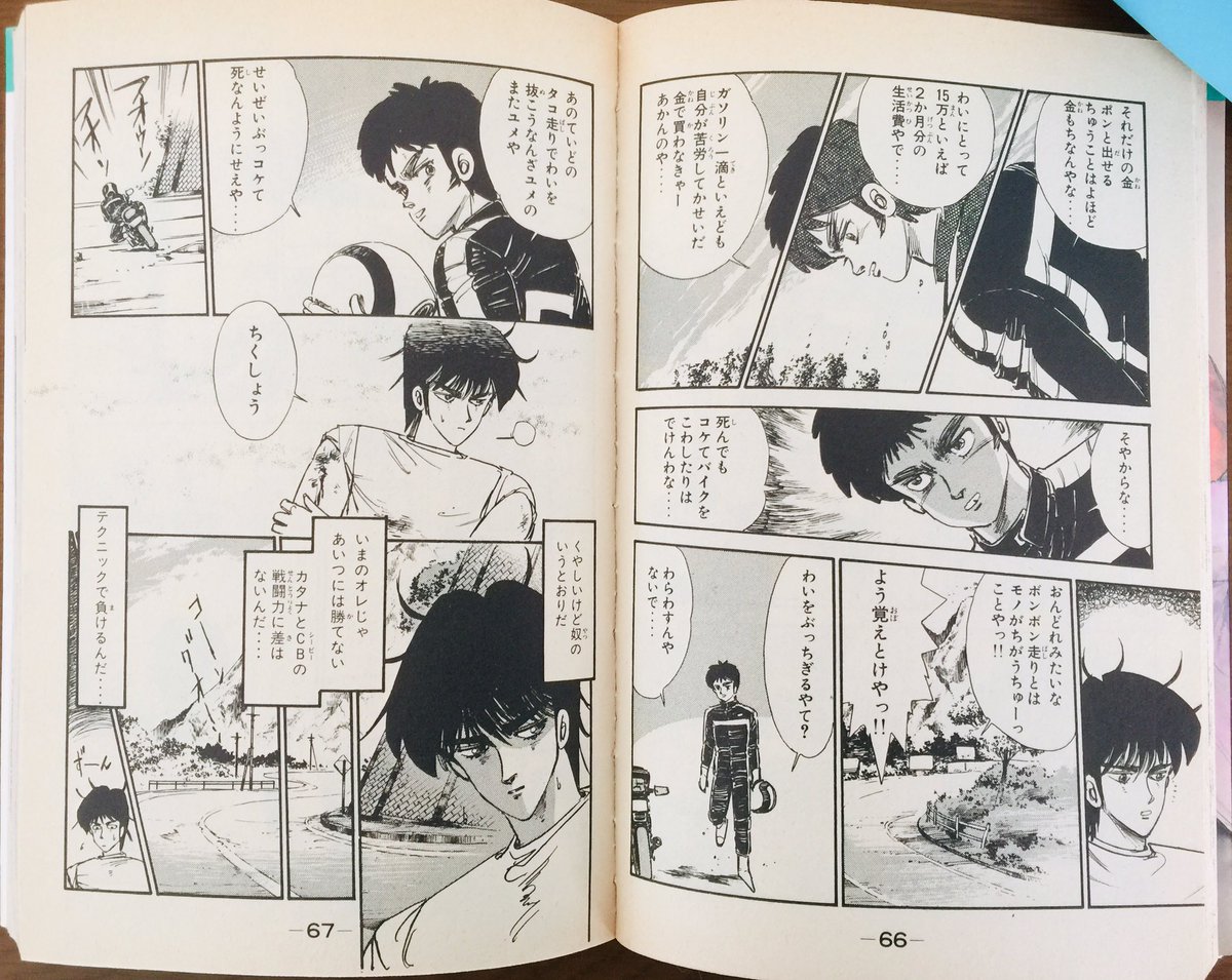 Nakayoshi My Treasure Comics Bari Bari Densetsu 私の宝物 しげの秀一 さん バリバリ伝説 誰も前を走らせたくない主人公が 峠 鈴鹿4耐 国際a級へと舞台を移し成長する青春バイク漫画 私は秀吉がお気に入り しげの秀一 バリバリ伝説