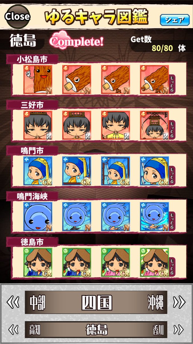 うどんこ 英語物語 四国制覇 ゆるキャラget数 80 80 英語物語 T Co Akykepelmd