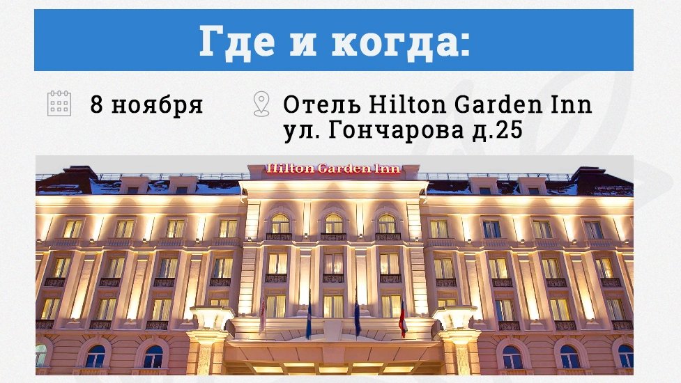 8-9 ноября состоится 🔥главный бизнес-форум этого года "Слобода".

Основной темой форума станет "Продажи: мотивация, контроль, автоматизация". 

Соберется более 300 предпринимателей и руководителей из Ульяновска и ближайших регионов.