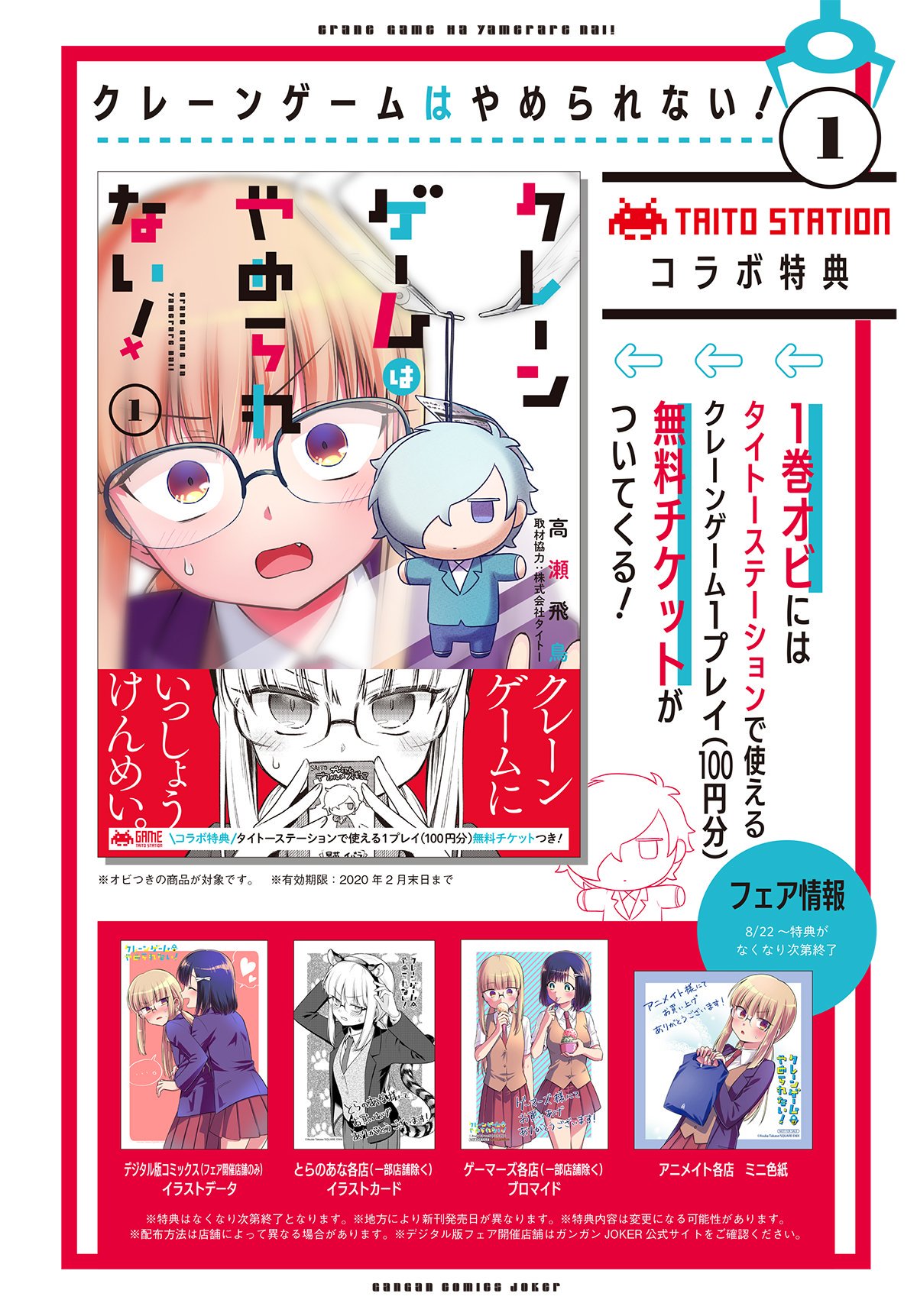 高瀬飛鳥 クレーンゲームはやめられない の特典まとめてもらいましたー Rt アニメイトさん ゲーマーズさん とらのあなさんと 電子コミックについてるので全4種類です お好みの書店様で是非買ってくださると嬉しいです T Co Q2flv764r1